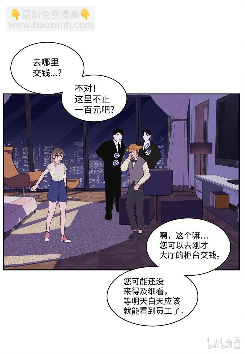 《凤凰爱史》108 奇怪的宾馆 第24页
