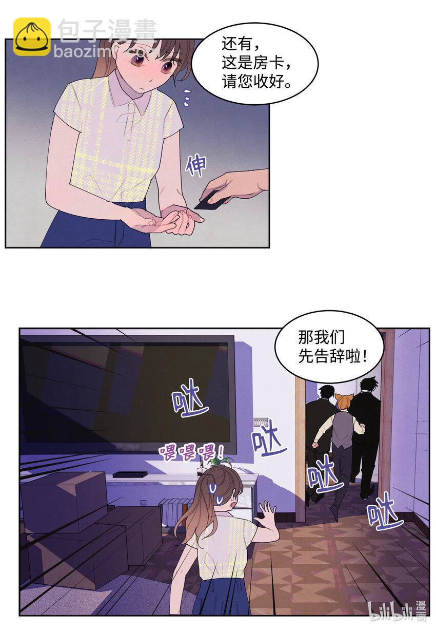 《凤凰爱史》108 奇怪的宾馆 第25页