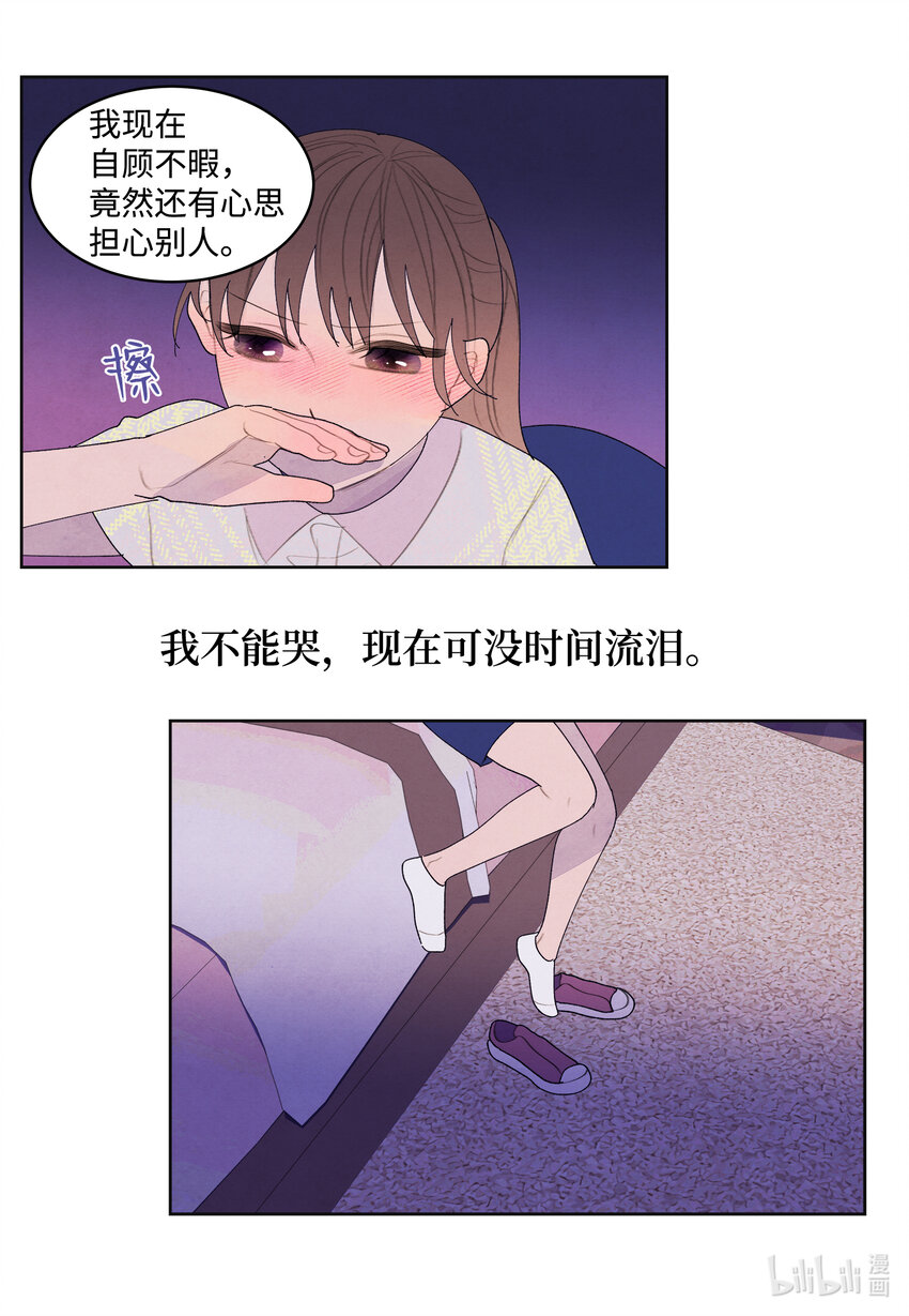 《凤凰爱史》108 奇怪的宾馆 第33页