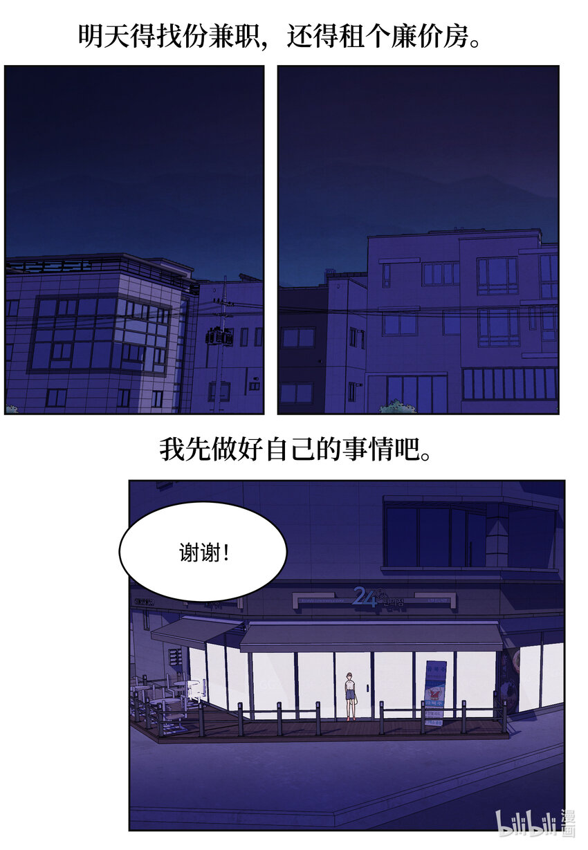 《凤凰爱史》108 奇怪的宾馆 第34页