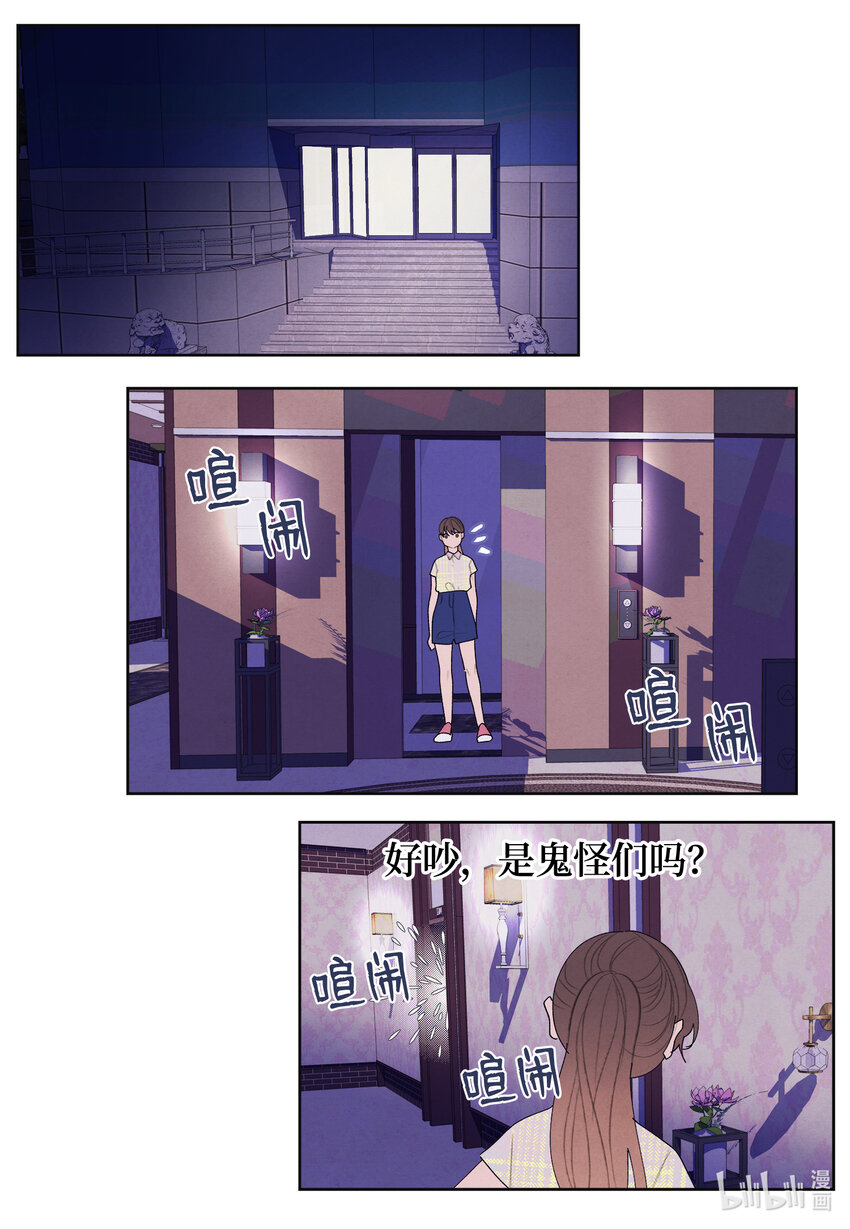 《凤凰爱史》108 奇怪的宾馆 第37页