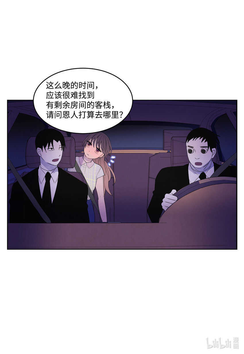 《凤凰爱史》108 奇怪的宾馆 第5页