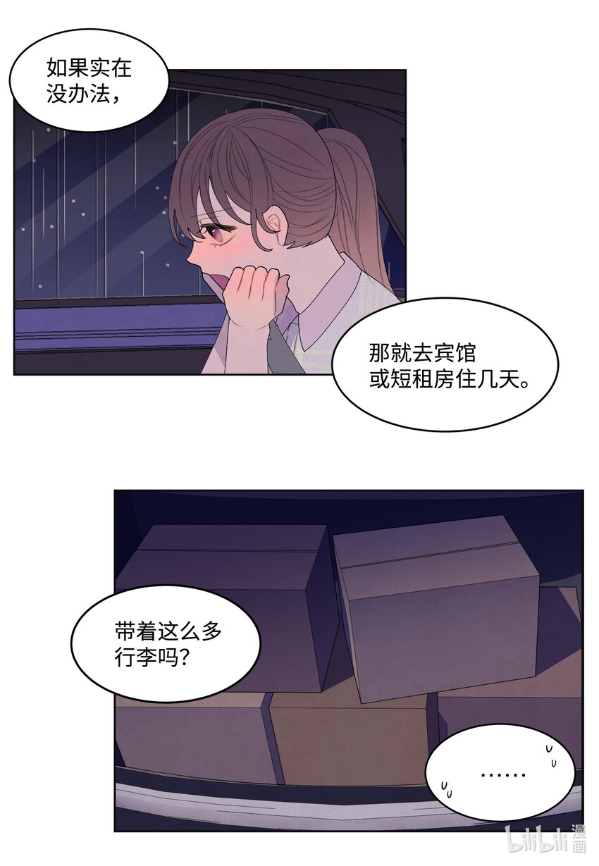 《凤凰爱史》108 奇怪的宾馆 第6页