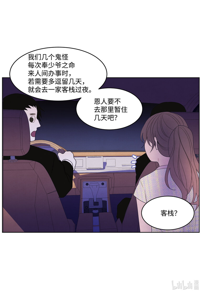 《凤凰爱史》108 奇怪的宾馆 第7页