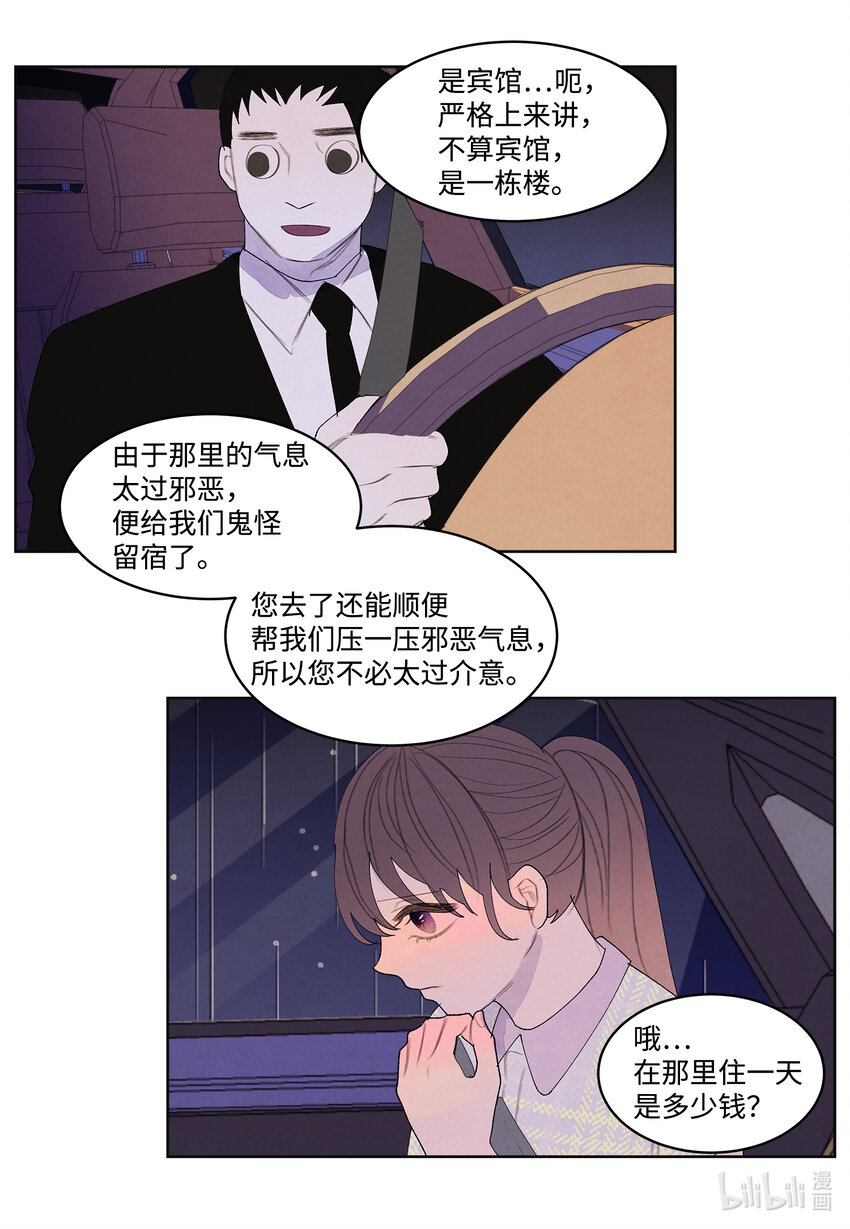 《凤凰爱史》108 奇怪的宾馆 第8页