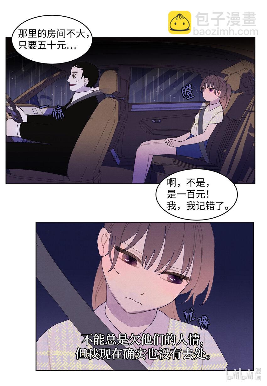 《凤凰爱史》108 奇怪的宾馆 第9页