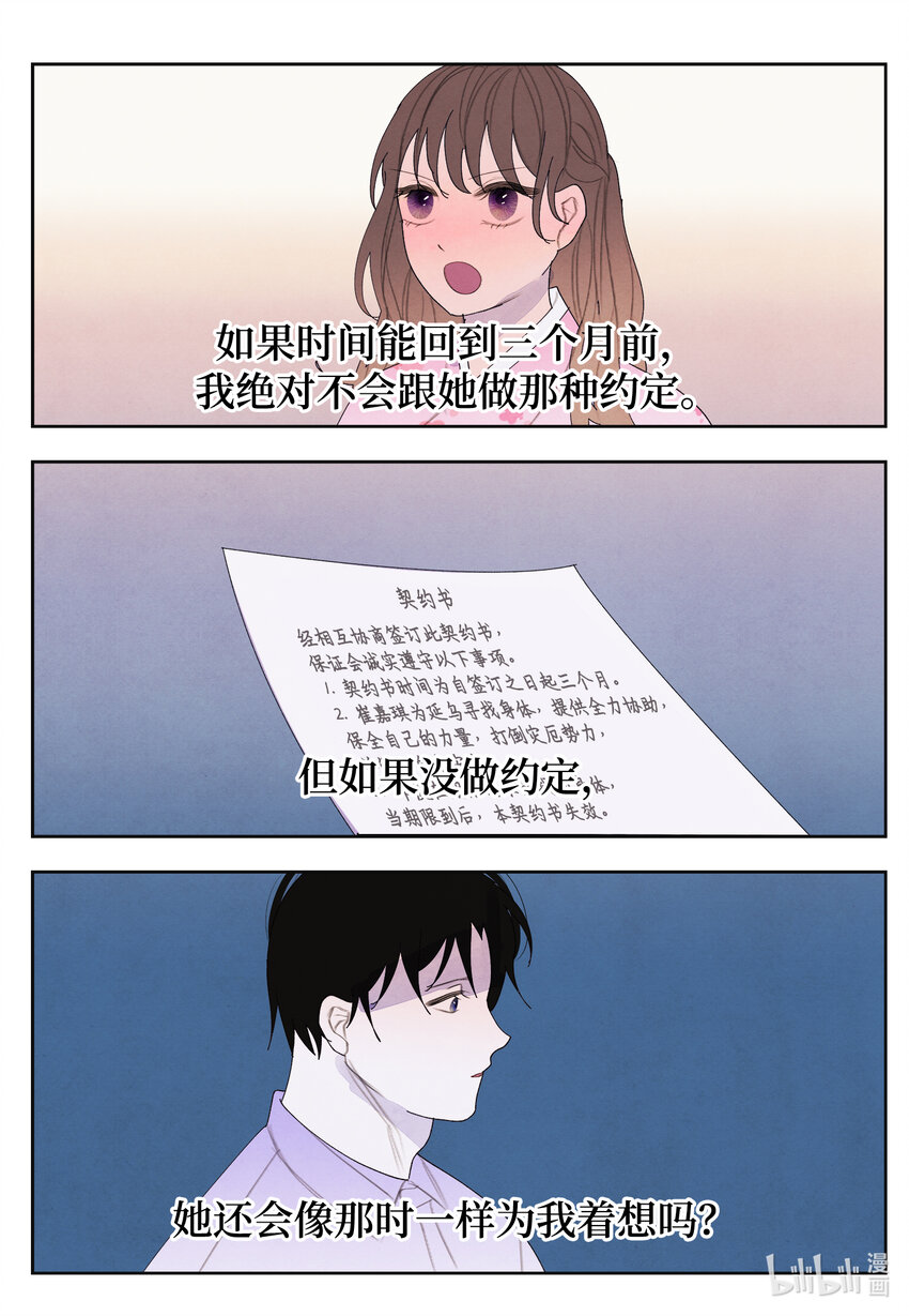 《凤凰爱史》106 离别之时 第13页