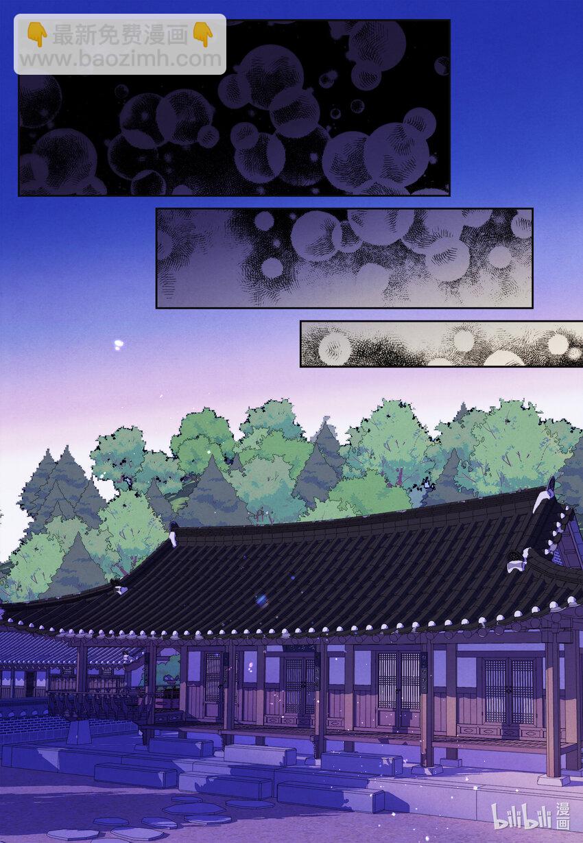 《凤凰爱史》106 离别之时 第17页