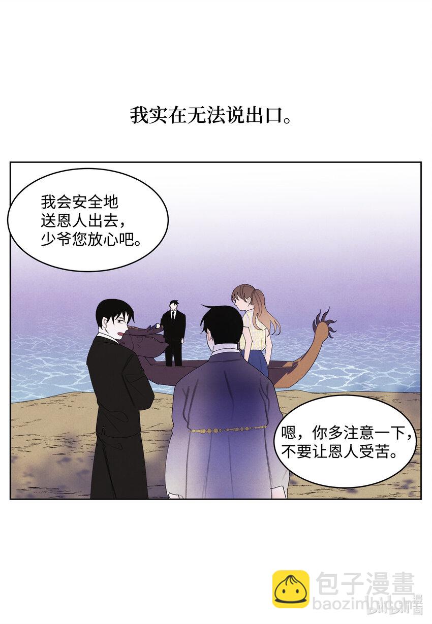 《凤凰爱史》106 离别之时 第30页