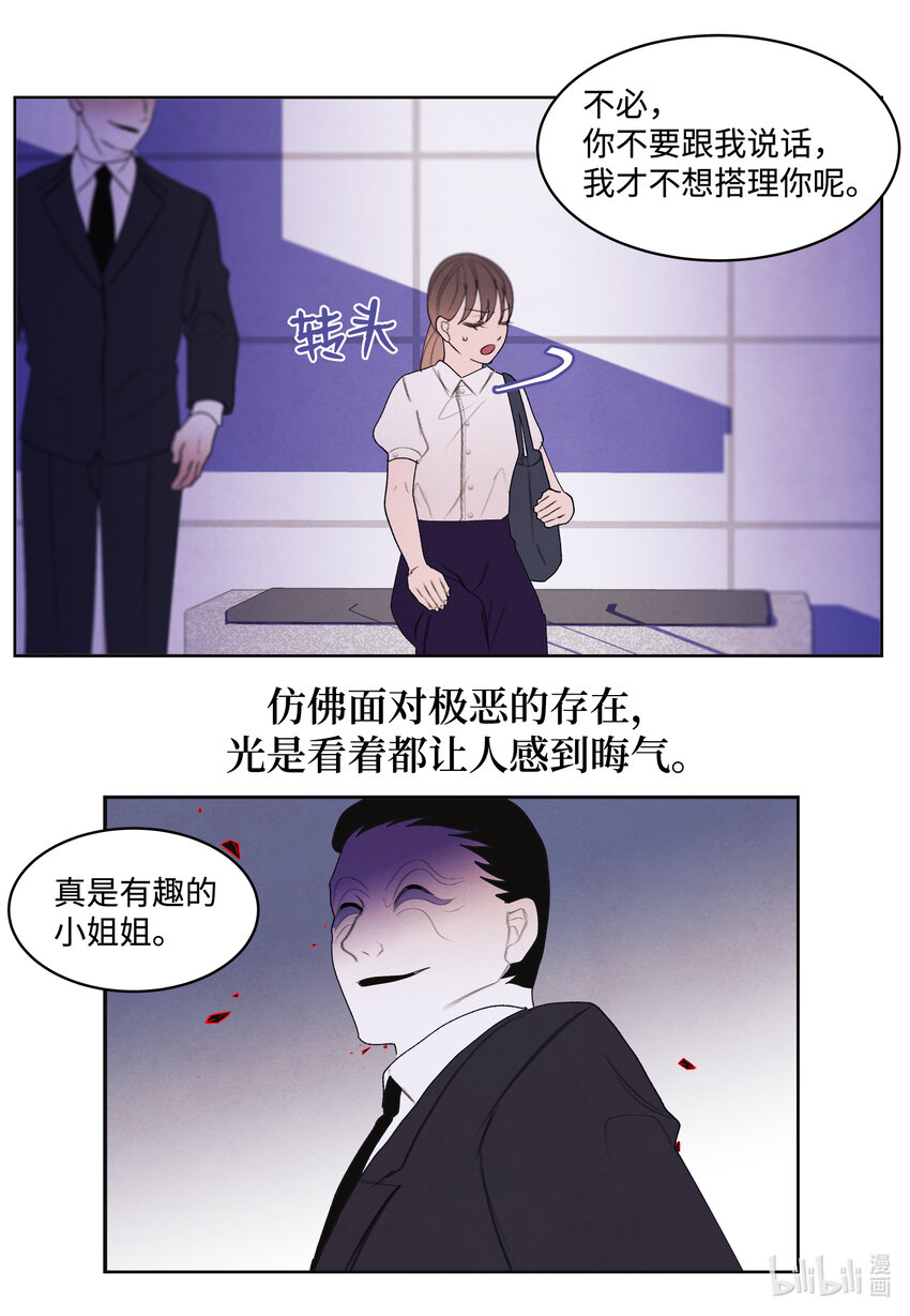 《凤凰爱史》111 不速之客 第14页