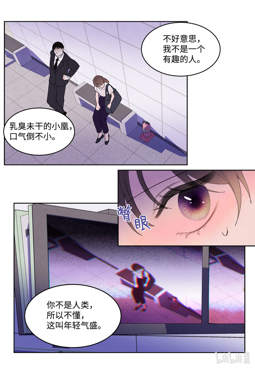 《凤凰爱史》111 不速之客 第15页