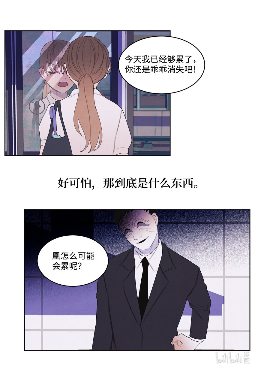 《凤凰爱史》111 不速之客 第17页