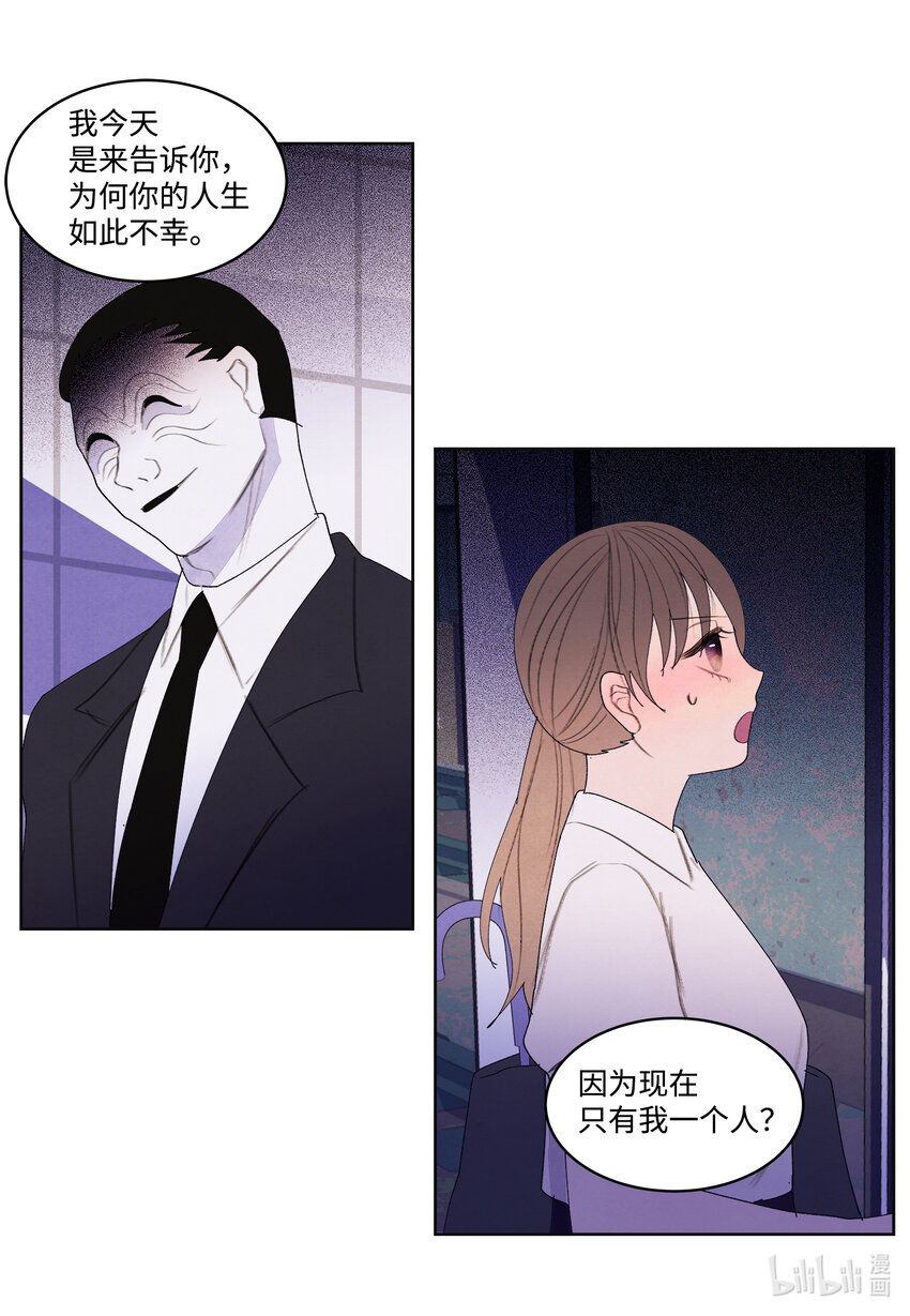 《凤凰爱史》111 不速之客 第20页