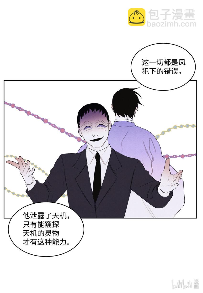 《凤凰爱史》111 不速之客 第21页