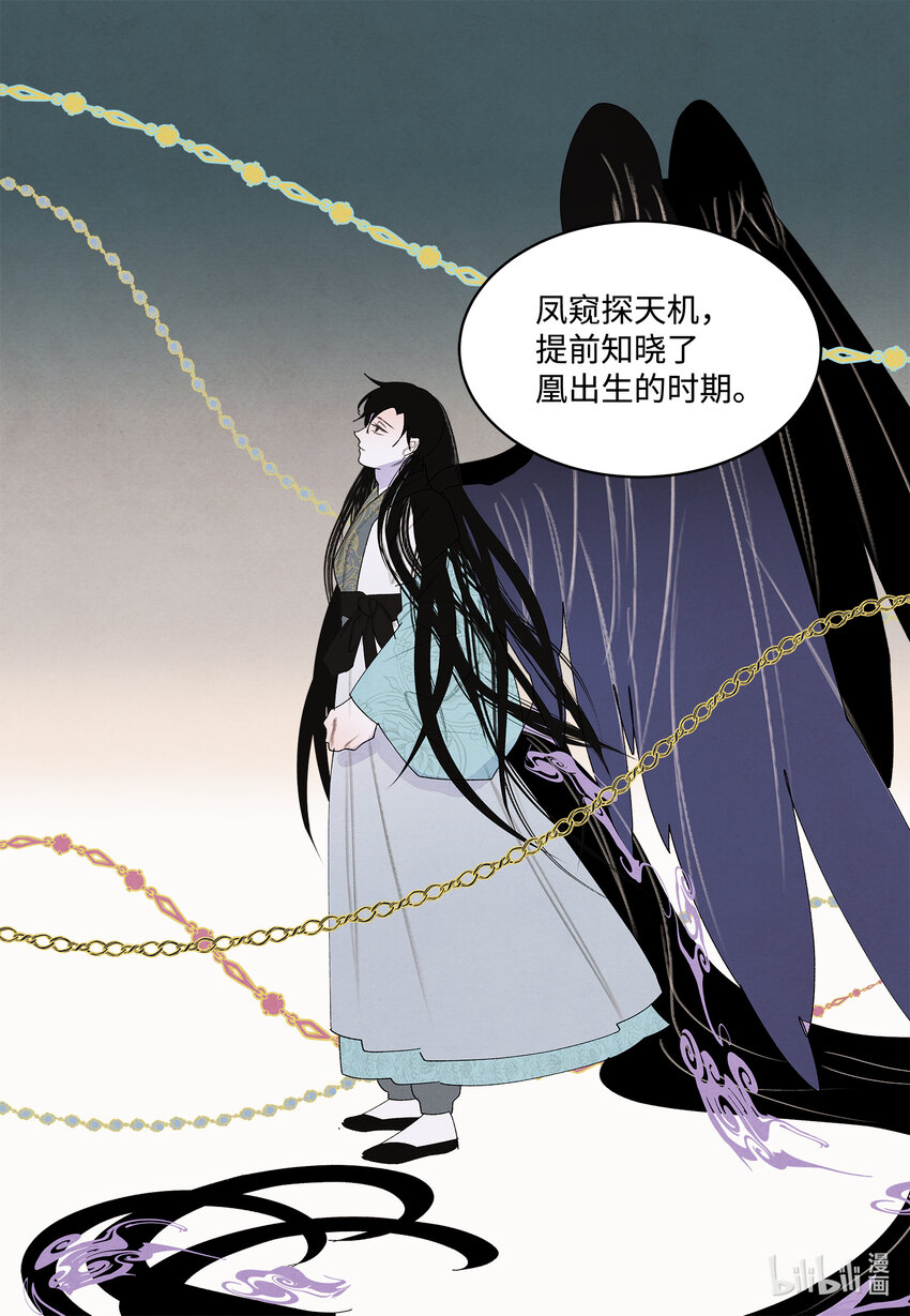 《凤凰爱史》111 不速之客 第22页