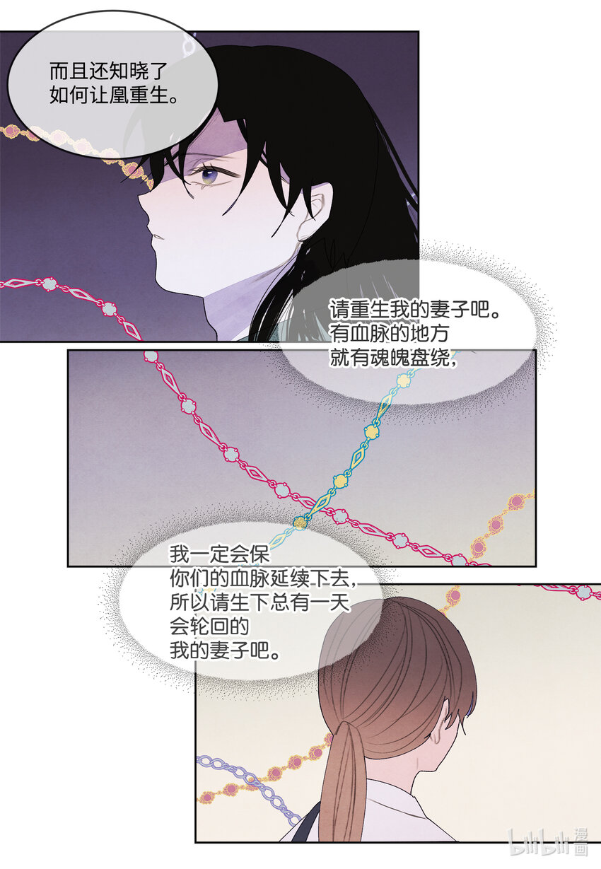 《凤凰爱史》111 不速之客 第23页