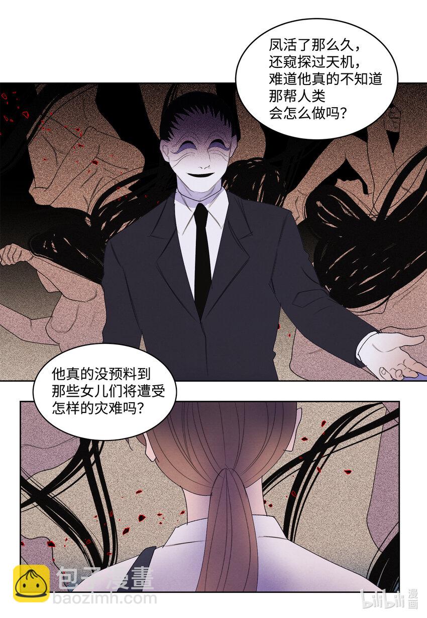 《凤凰爱史》111 不速之客 第24页