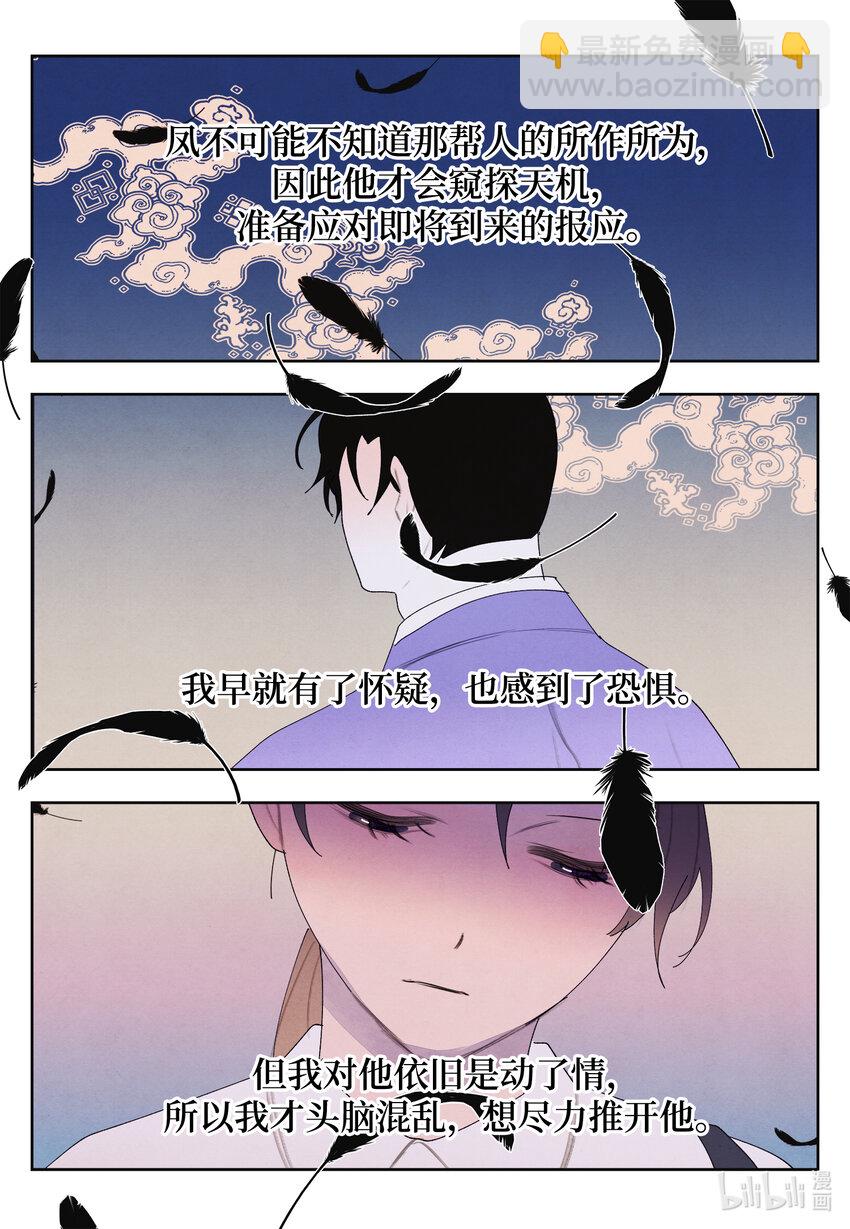《凤凰爱史》111 不速之客 第28页
