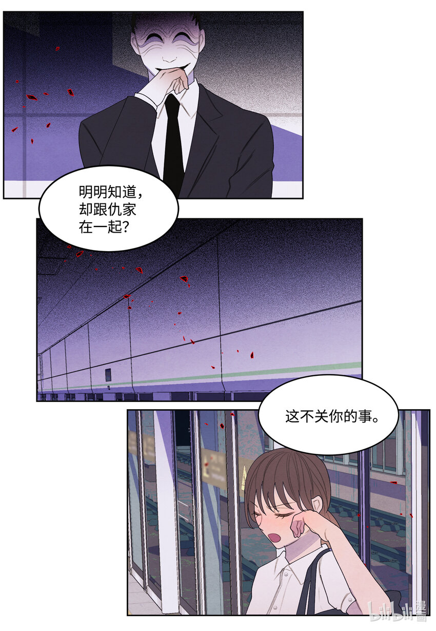 《凤凰爱史》111 不速之客 第29页