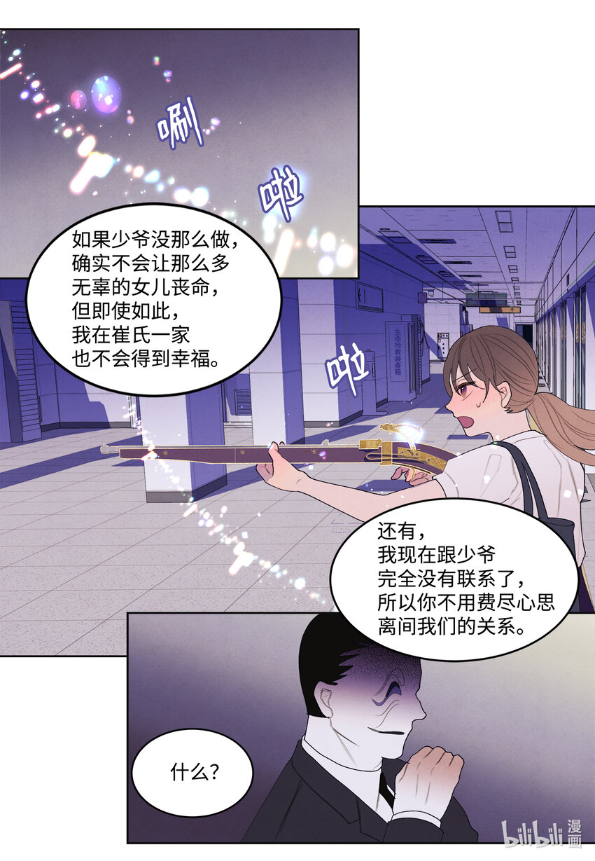 《凤凰爱史》111 不速之客 第31页