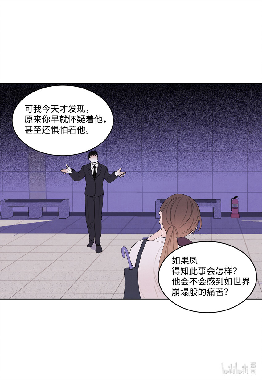 《凤凰爱史》111 不速之客 第33页