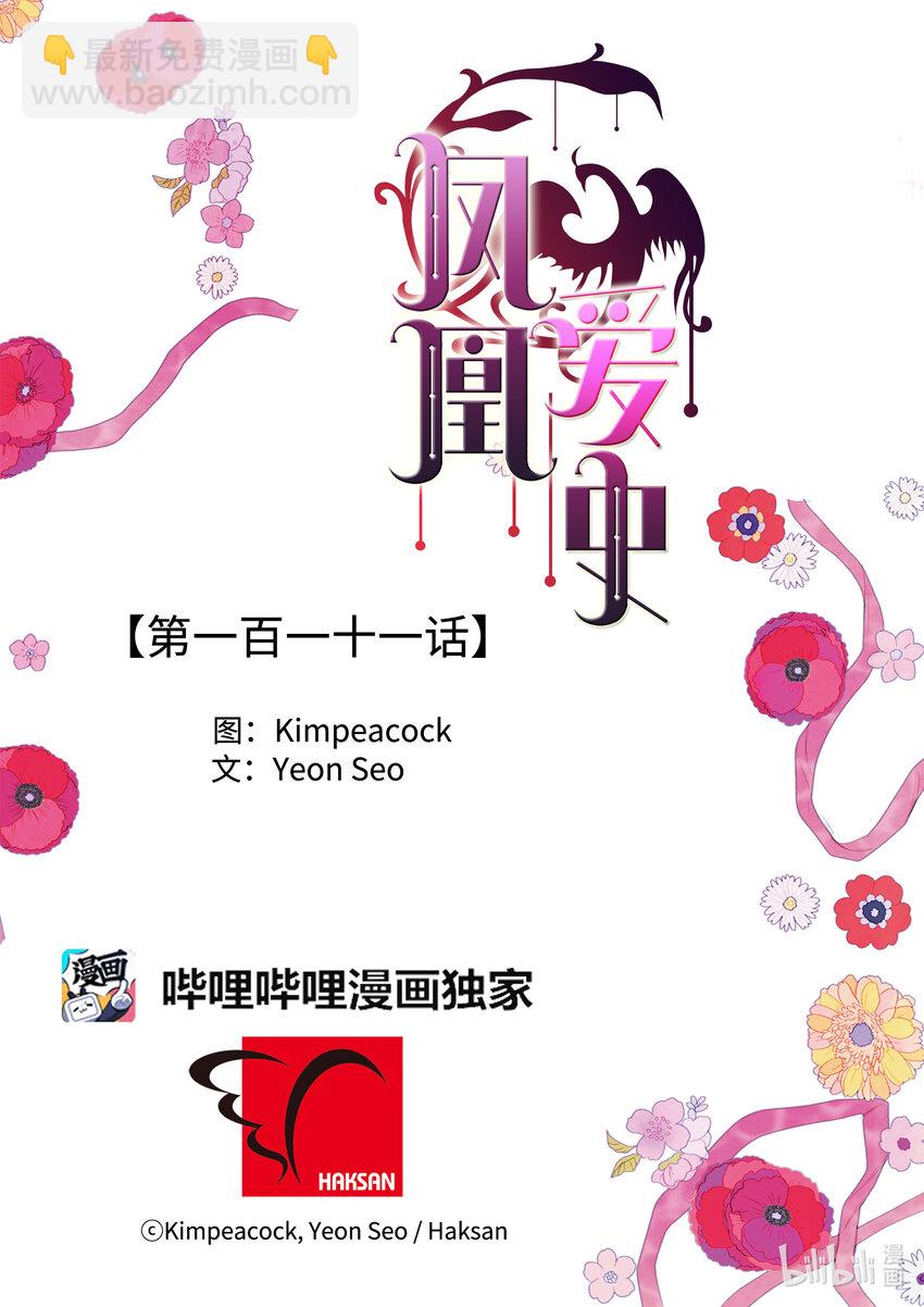 《凤凰爱史》111 不速之客 第39页