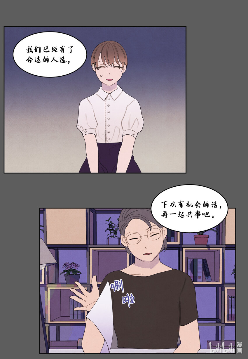 《凤凰爱史》111 不速之客 第5页