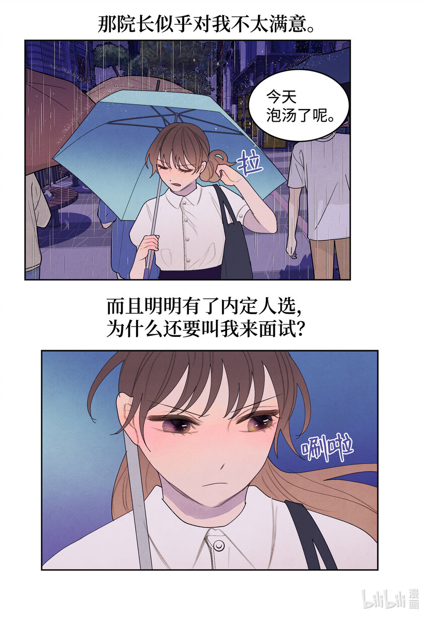《凤凰爱史》111 不速之客 第6页