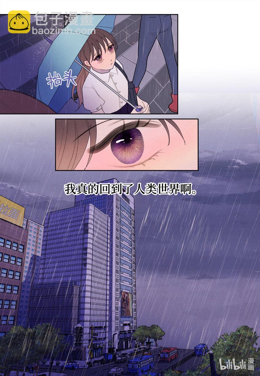 《凤凰爱史》111 不速之客 第7页
