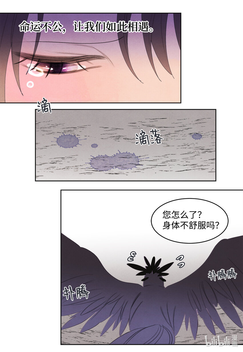 《凤凰爱史》112 似梦非梦 第20页