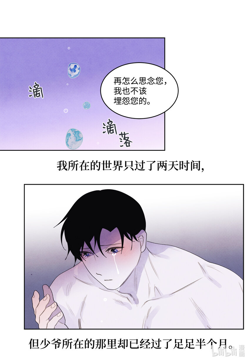 《凤凰爱史》112 似梦非梦 第24页