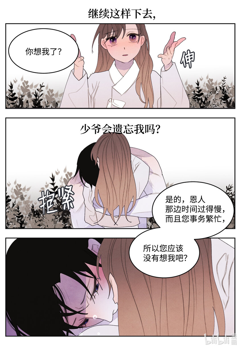 《凤凰爱史》112 似梦非梦 第25页