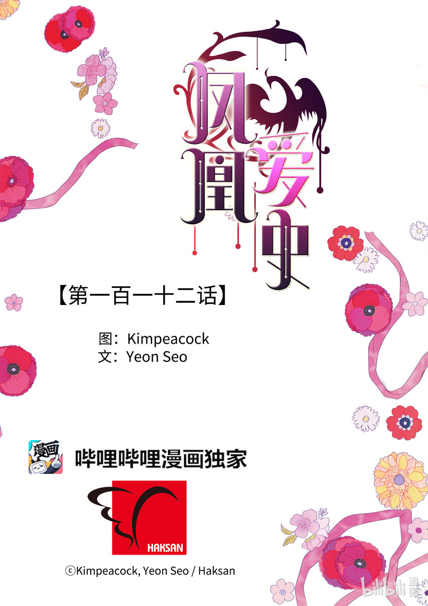 《凤凰爱史》112 似梦非梦 第42页