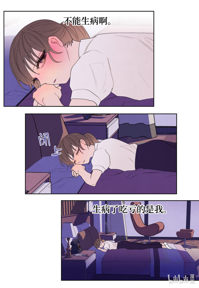 《凤凰爱史》112 似梦非梦 第4页