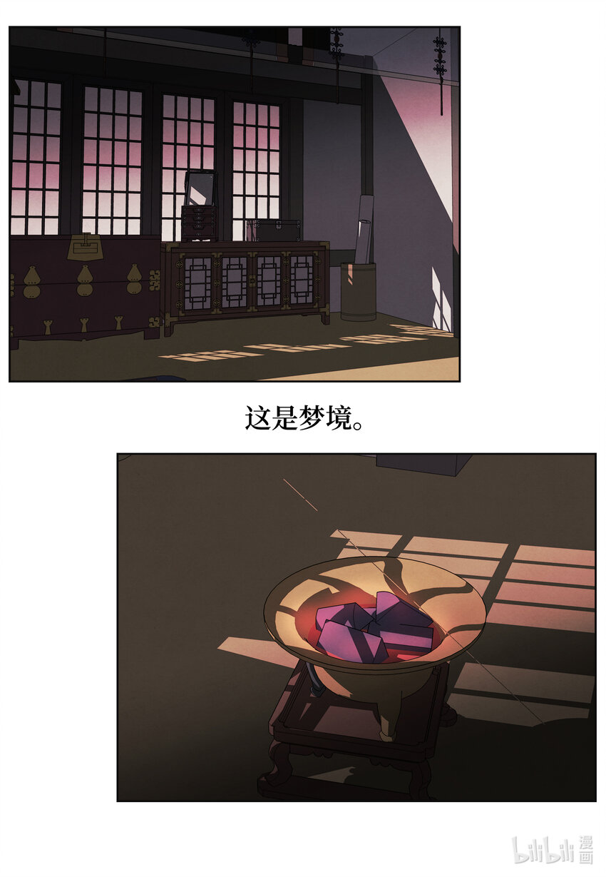 《凤凰爱史》112 似梦非梦 第6页