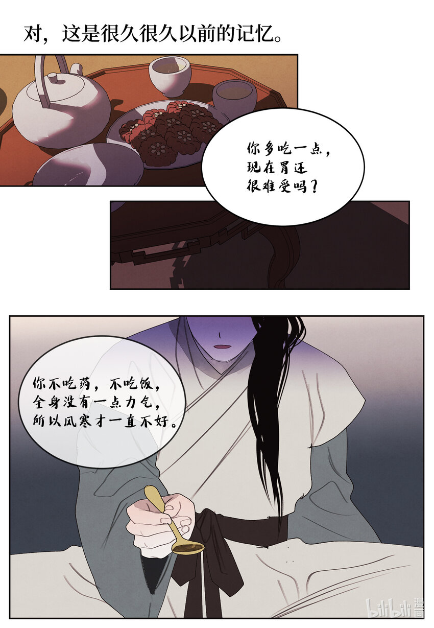《凤凰爱史》112 似梦非梦 第7页