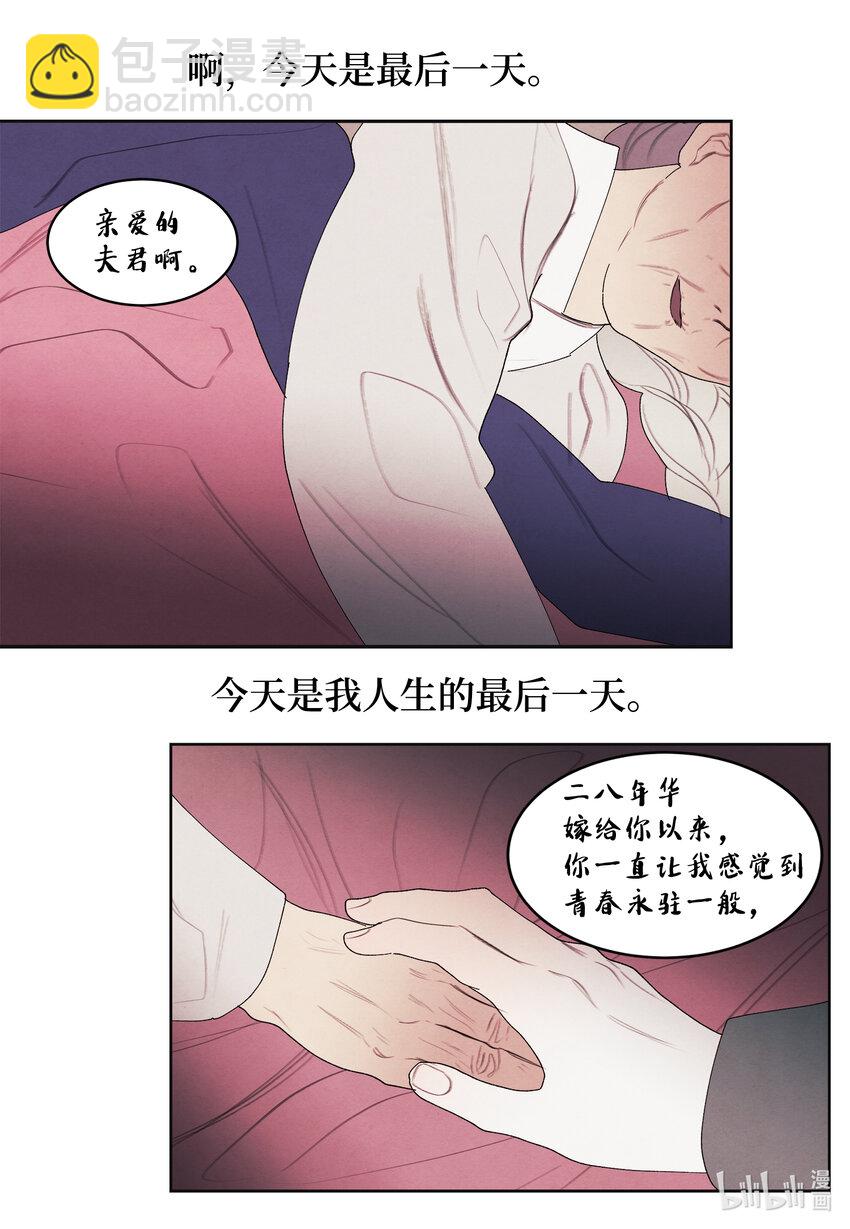 《凤凰爱史》112 似梦非梦 第8页