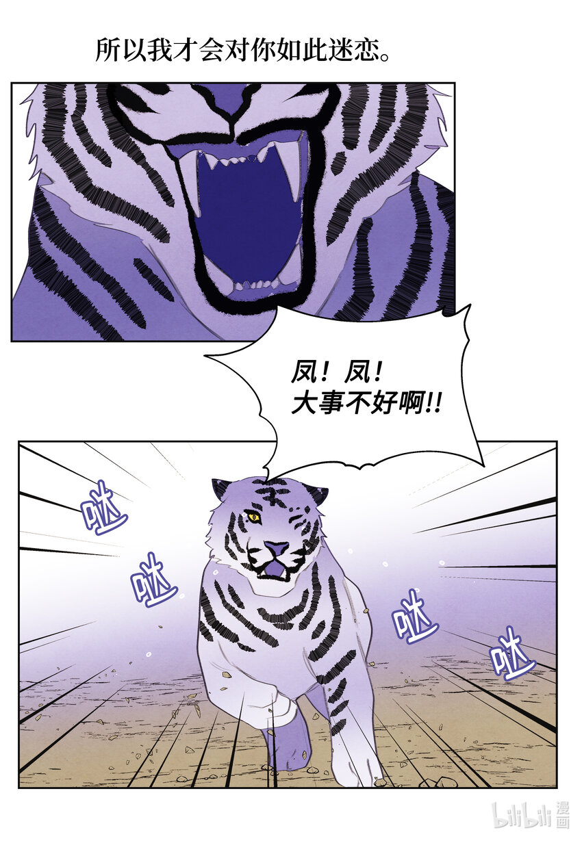 《凤凰爱史》109 思念 第10页