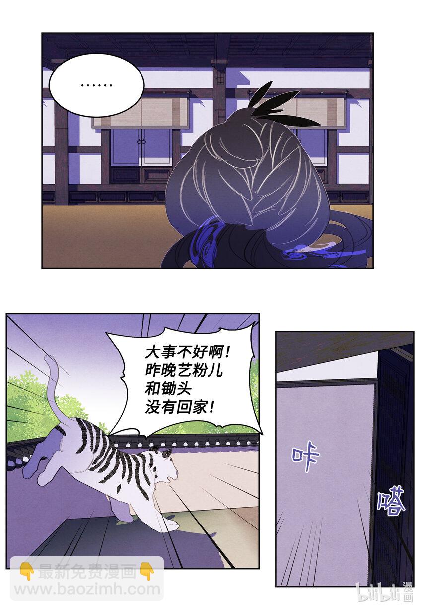 《凤凰爱史》109 思念 第11页