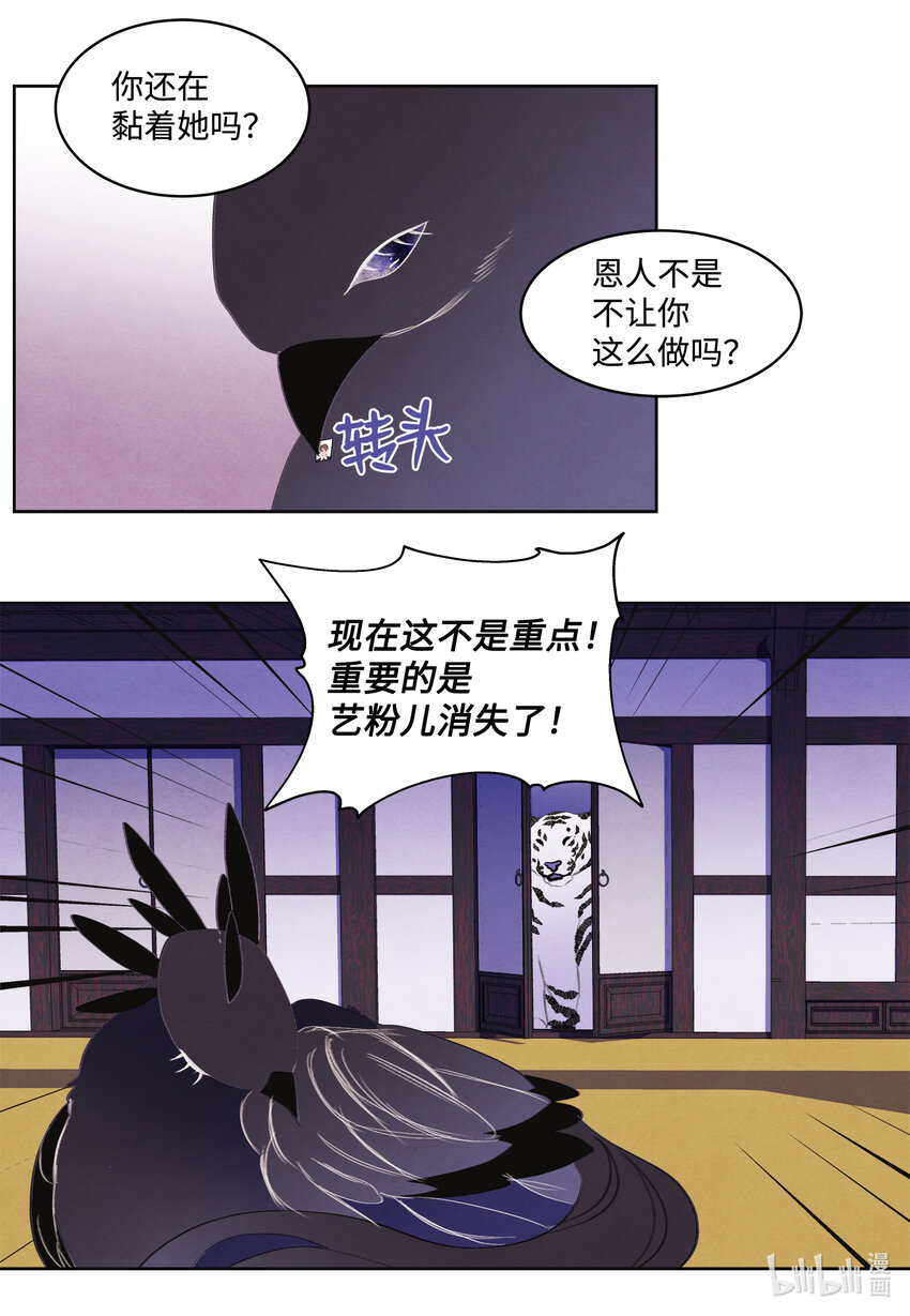 《凤凰爱史》109 思念 第12页