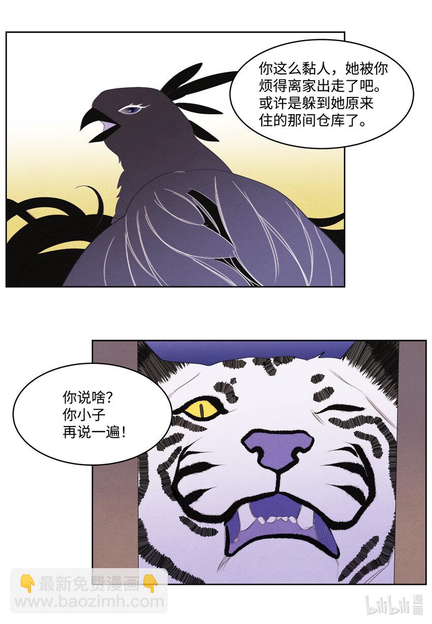 《凤凰爱史》109 思念 第13页