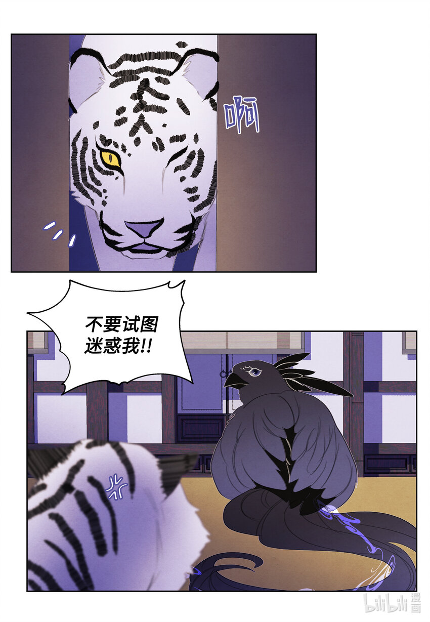 《凤凰爱史》109 思念 第16页