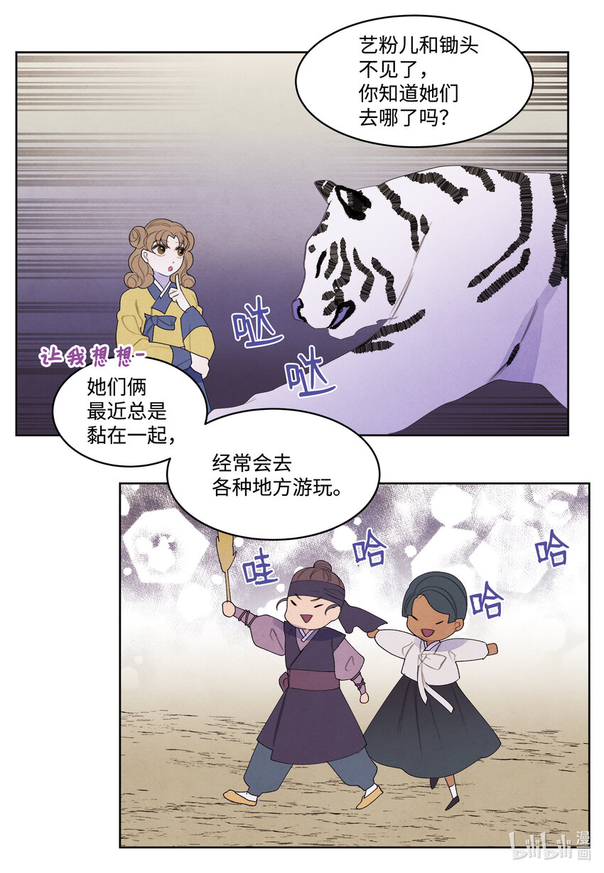 《凤凰爱史》109 思念 第18页