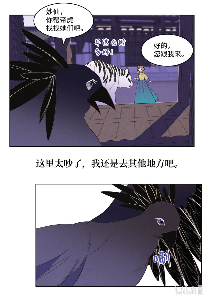 《凤凰爱史》109 思念 第19页