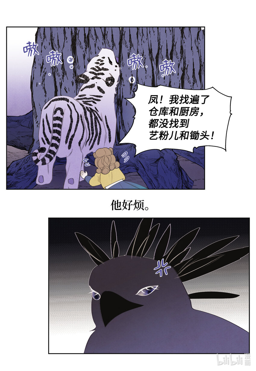 《凤凰爱史》109 思念 第25页