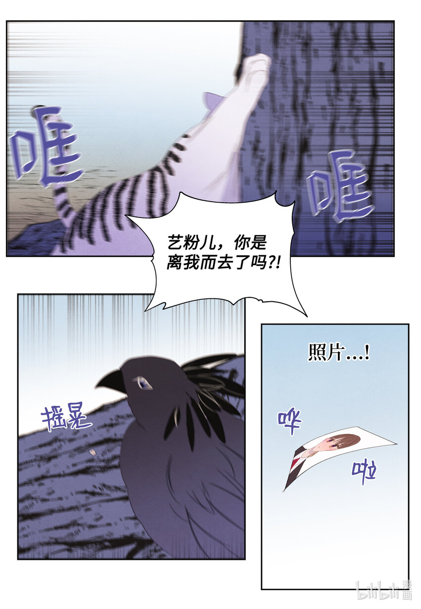 《凤凰爱史》109 思念 第26页