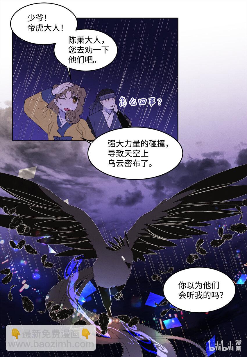 《凤凰爱史》109 思念 第31页