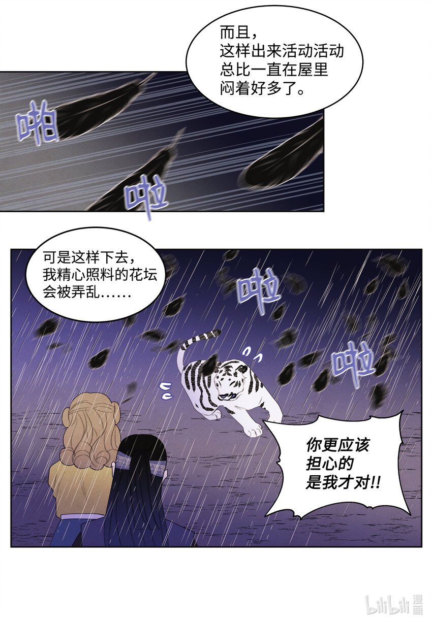 《凤凰爱史》109 思念 第32页