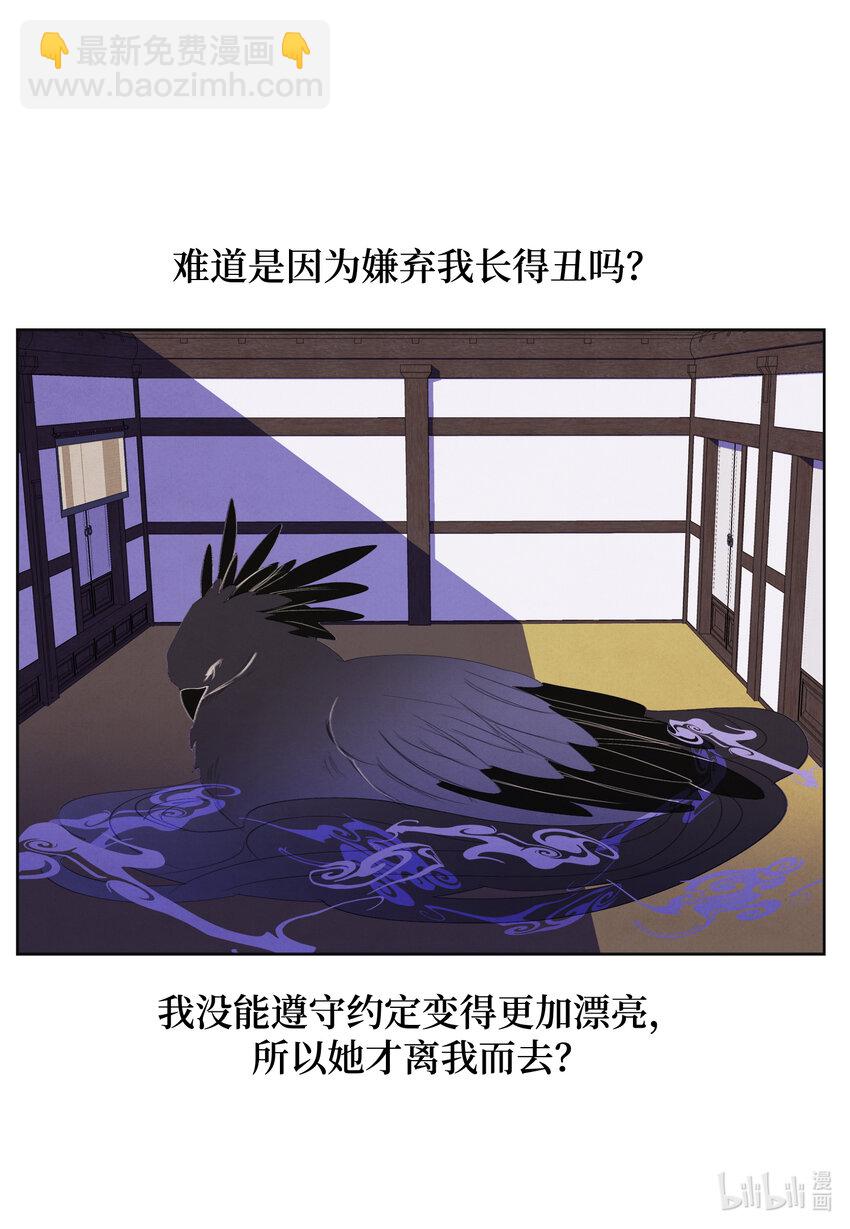 《凤凰爱史》109 思念 第5页