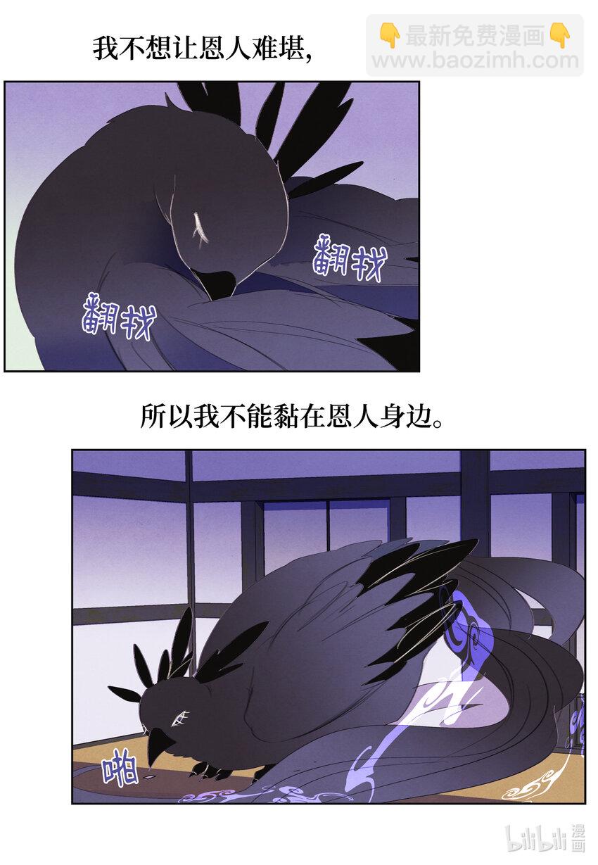 《凤凰爱史》109 思念 第7页